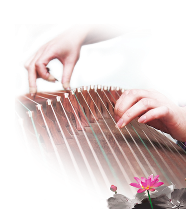 古筝演奏