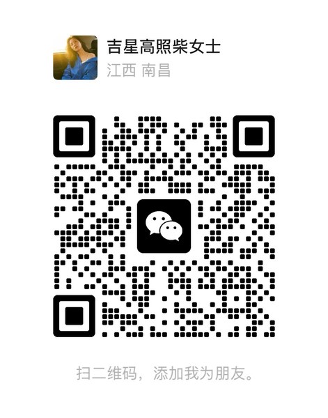 柴老师微信